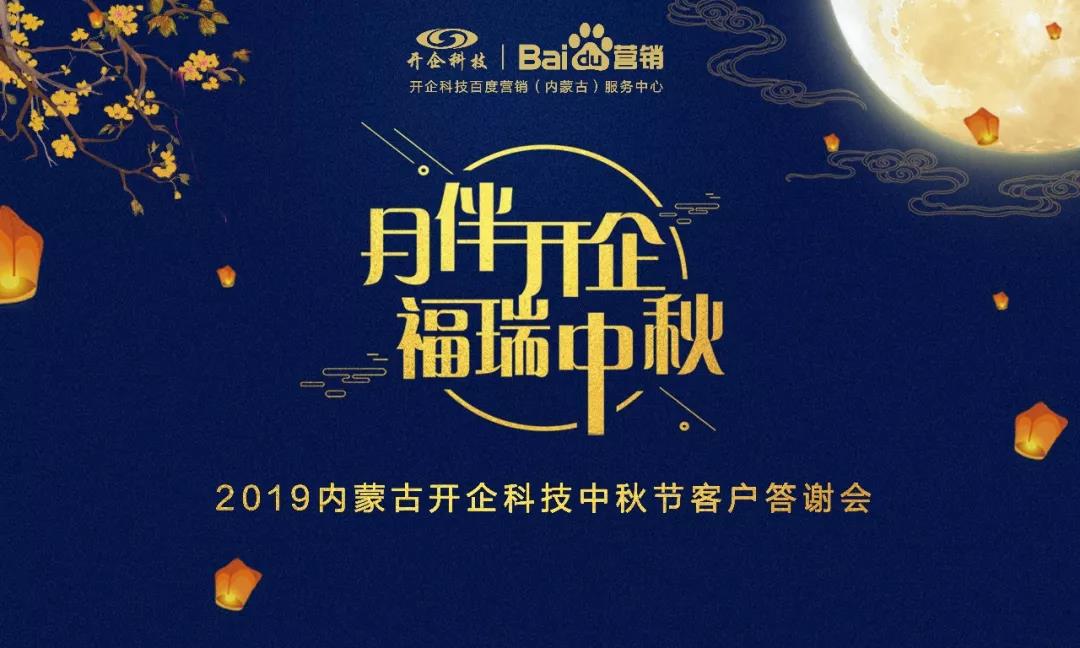 月伴开企·福瑞中秋 | 这可能是“最上头”的中秋团圆盛宴~