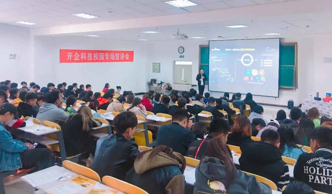 开企科技2019校园招聘宣讲会化工学院站盛大幕起