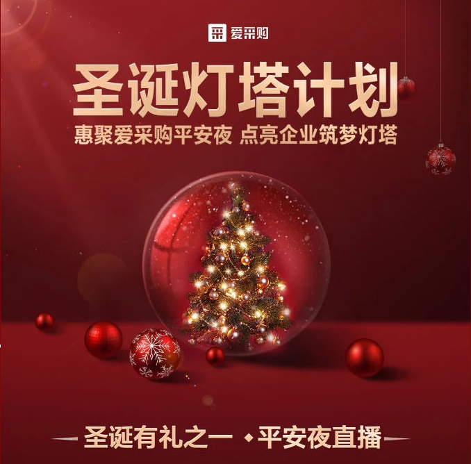 正式官宣 | 超值超燃！2020圣诞活动全指南